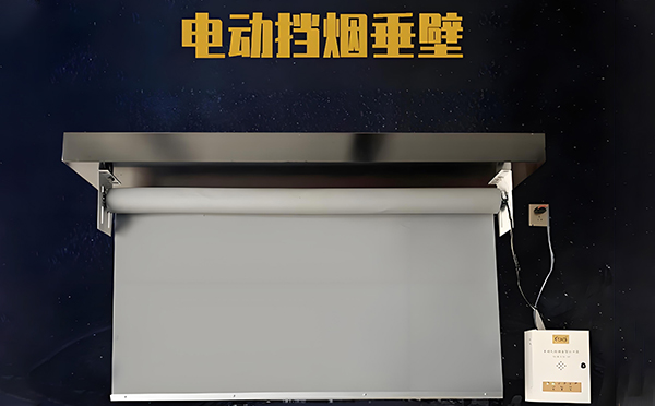 吐鲁番电动挡烟垂壁